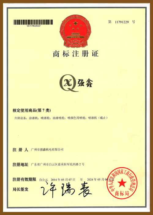 “強鑫”商標
