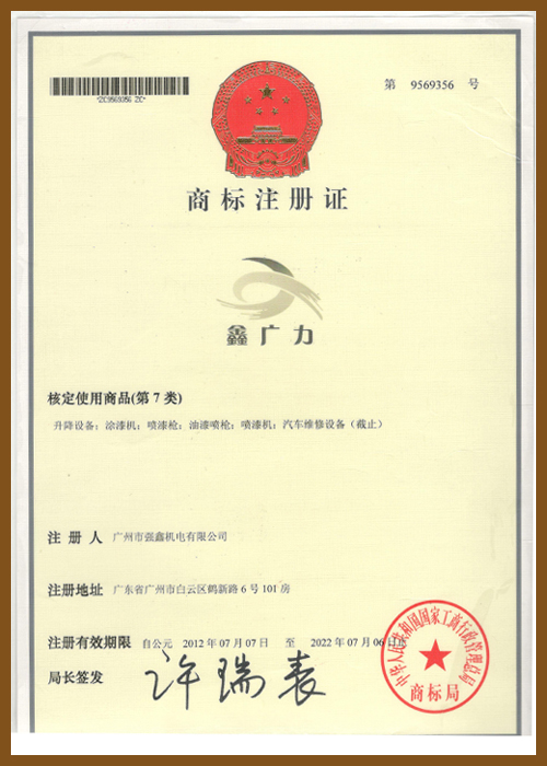 “鑫廣力”商標
