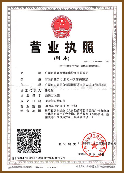 營業執照